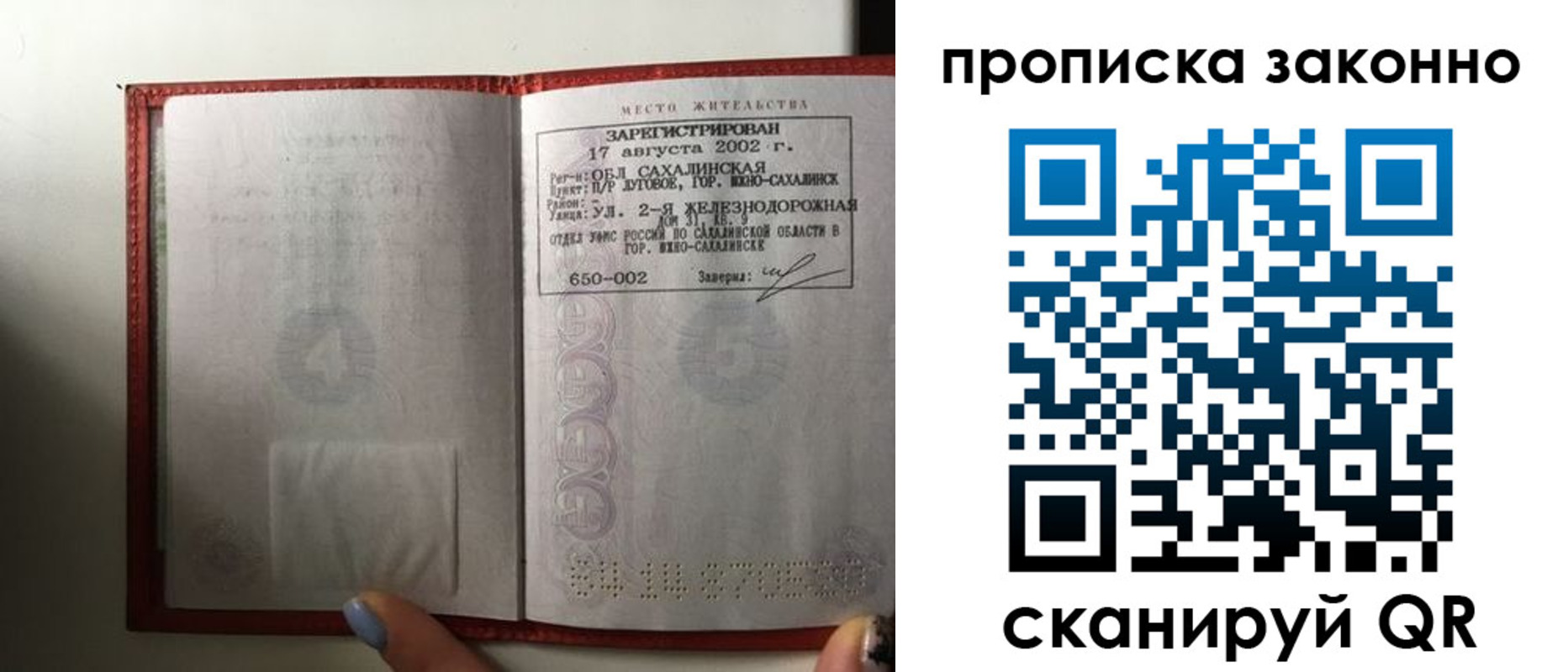 временная регистрация поиск в Старой Купавне