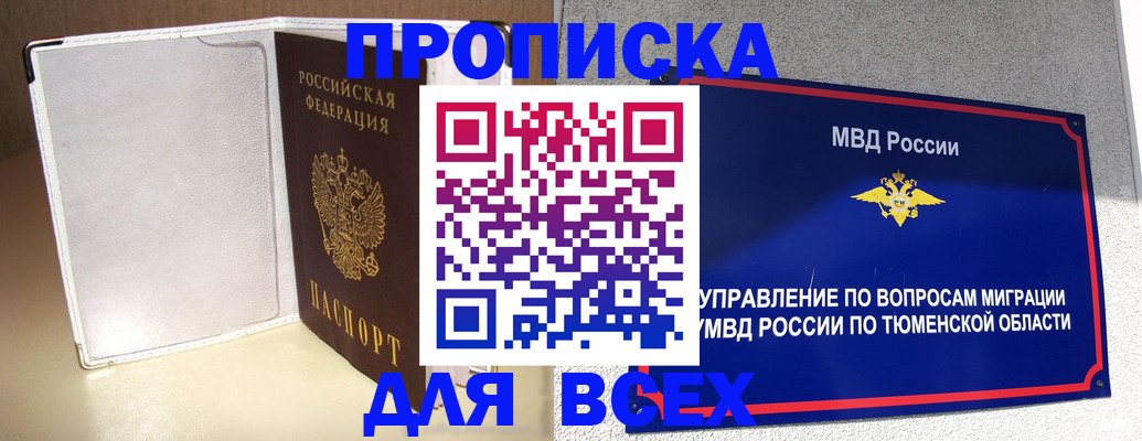 прописка гарантия в Старой Купавне