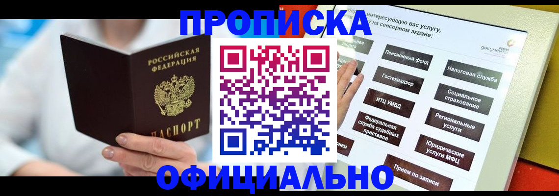временная регистрация законно в Старой Купавне