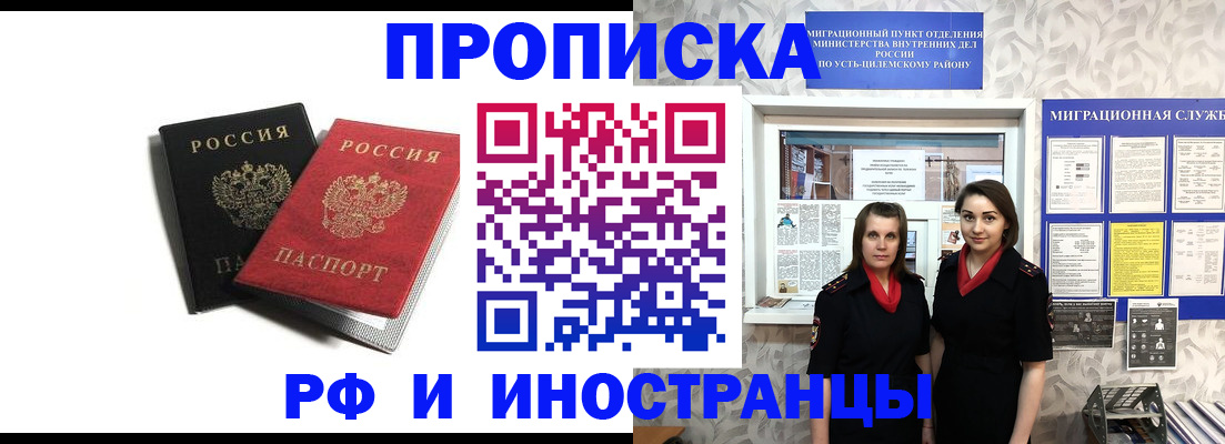 временная регистрация в Старой Купавне