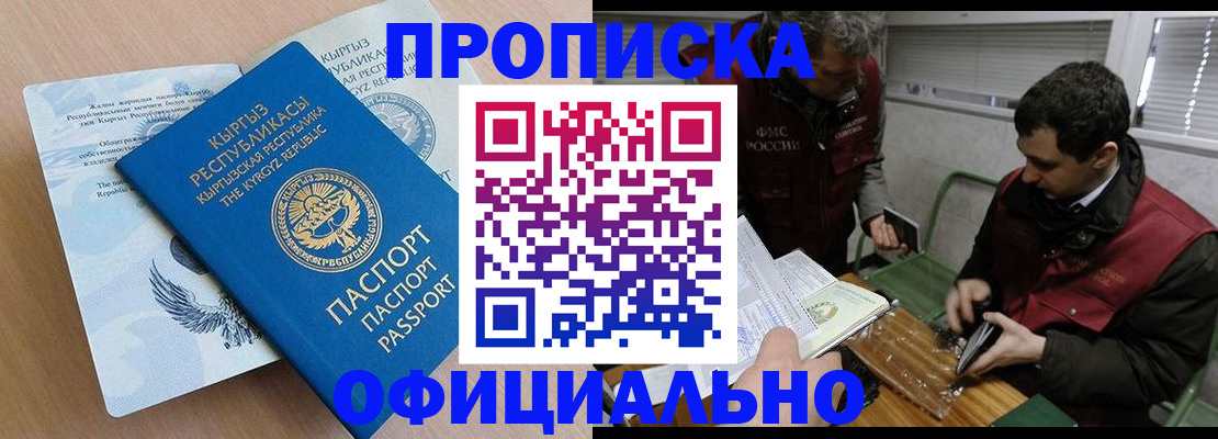 прописка в Старой Купавне